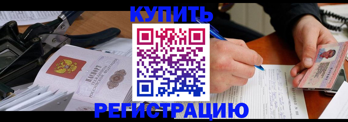 прописка 2025 в Гуково