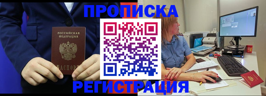 прописка регистрация в Гуково