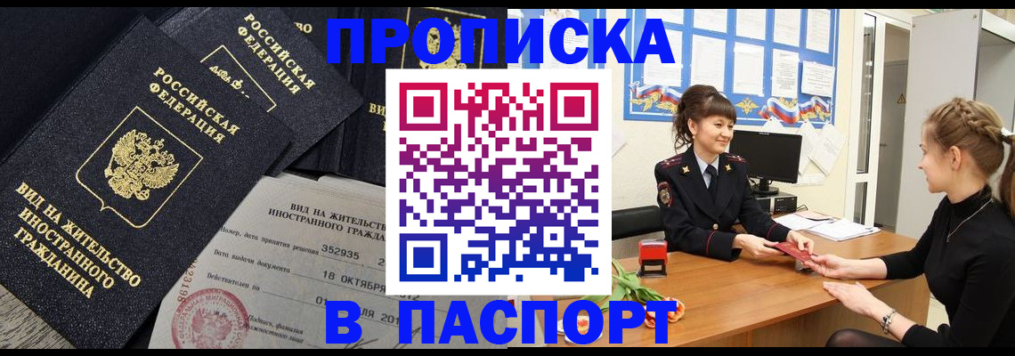 прописка для школы в Гуково