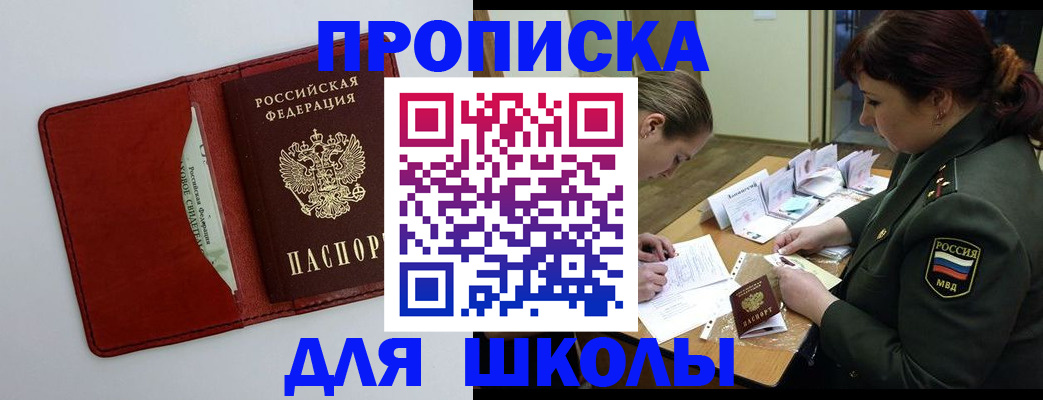 регистрация для школы в Гуково