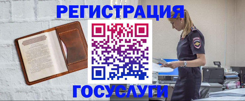 временная регистрация для школы в Гуково