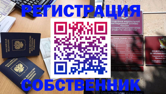 прописка иностранных граждан в Гуково