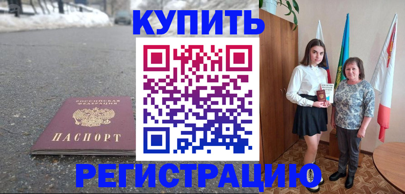 прописка 2025 в Гуково