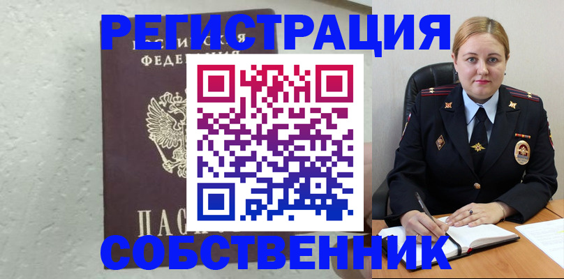 прописка законно в Гуково