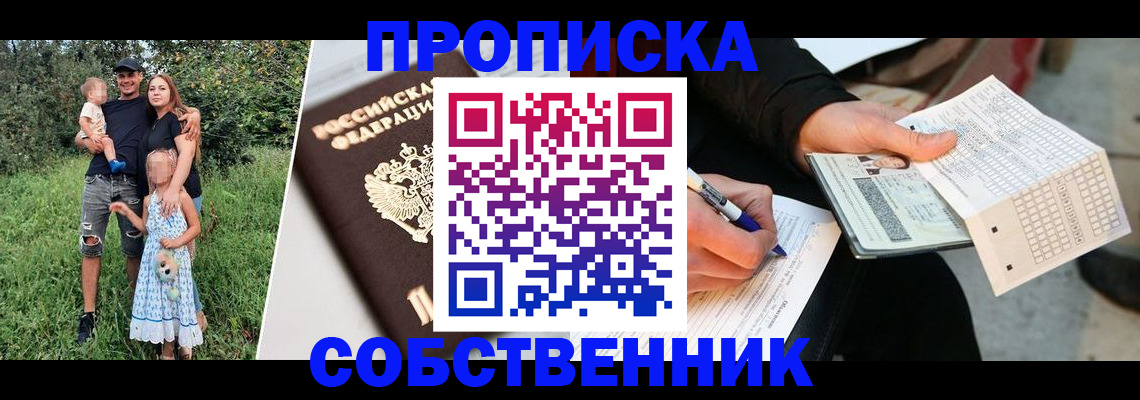 временная прописка в Гуково